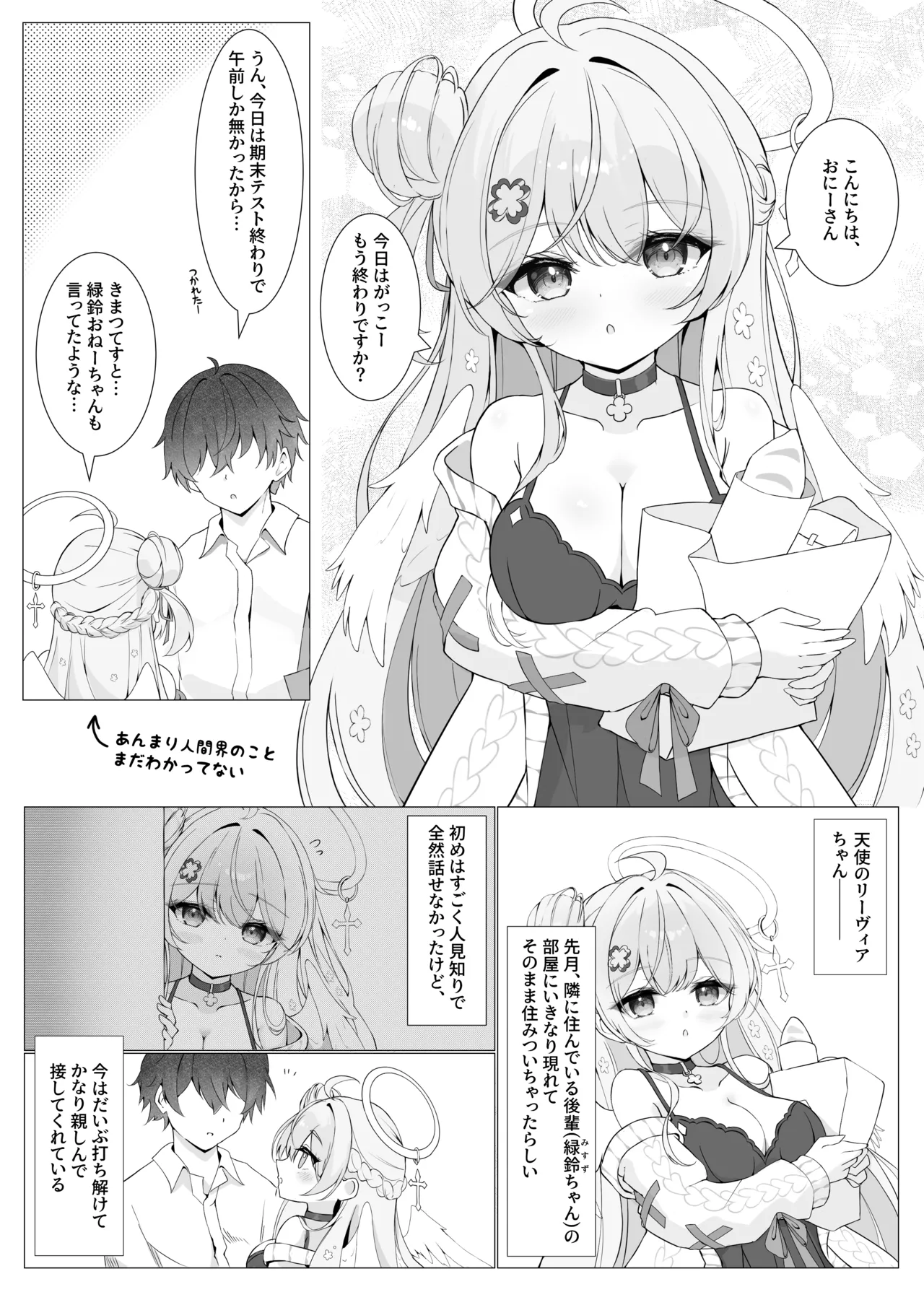 隣の天使と秘密の一日 Page.5