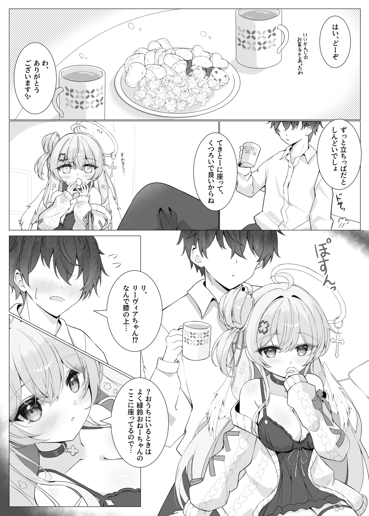 隣の天使と秘密の一日 Page.8