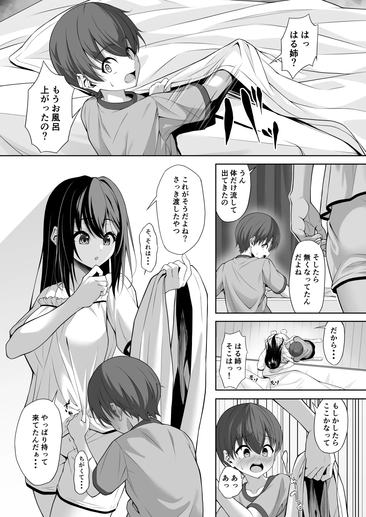 イトコのお姉ちゃんが遊びに来るやつ Page.10
