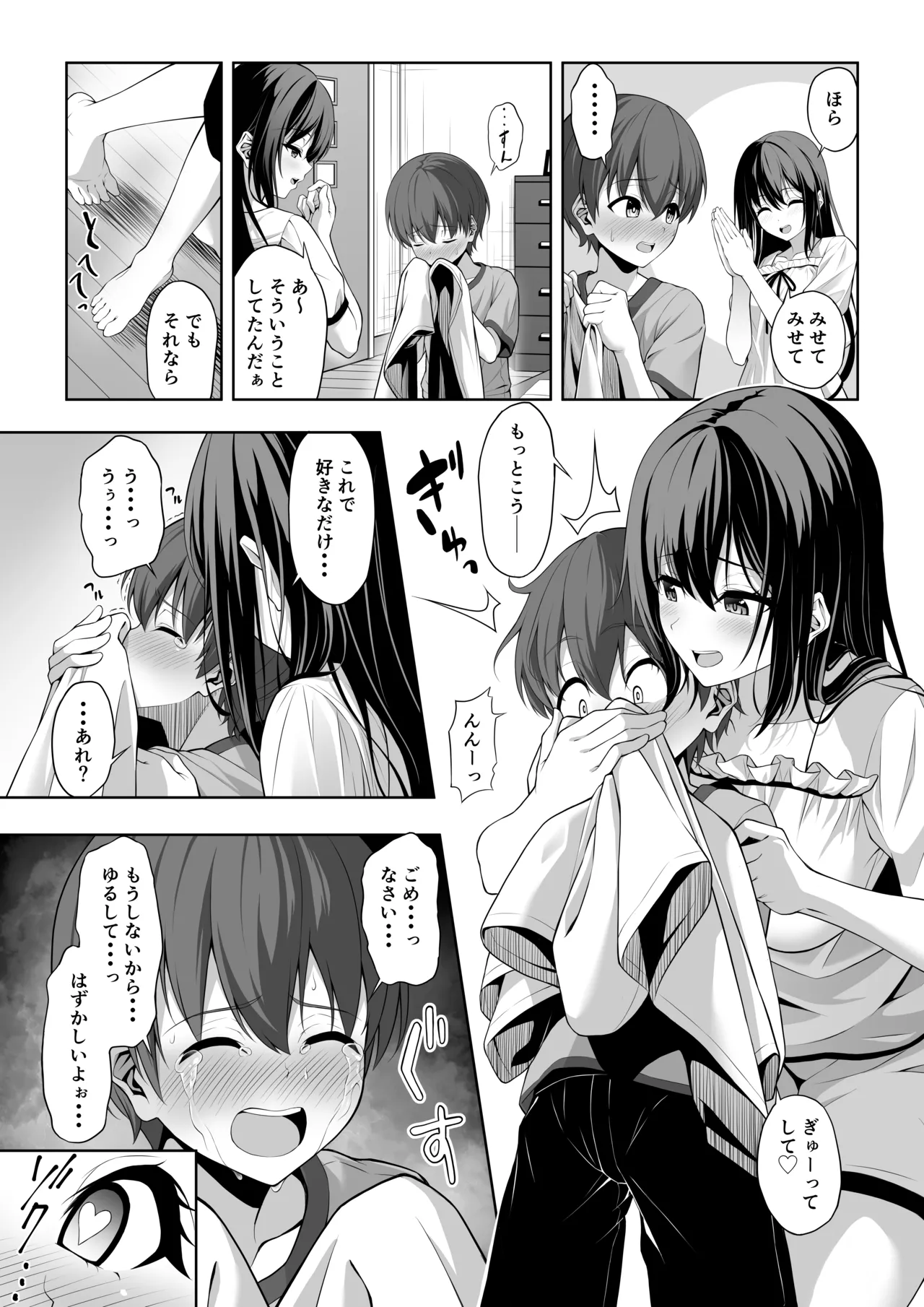イトコのお姉ちゃんが遊びに来るやつ Page.12
