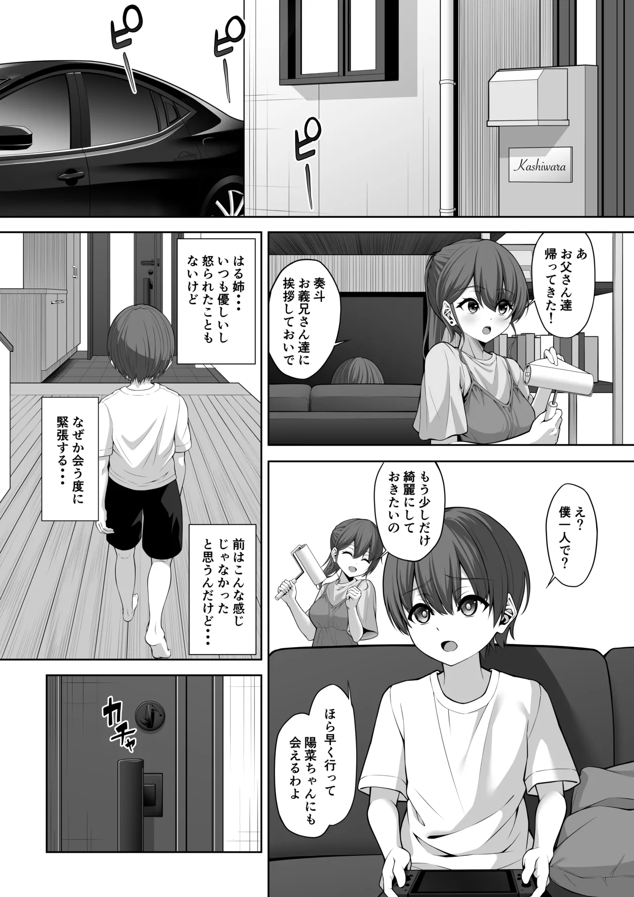 イトコのお姉ちゃんが遊びに来るやつ Page.2