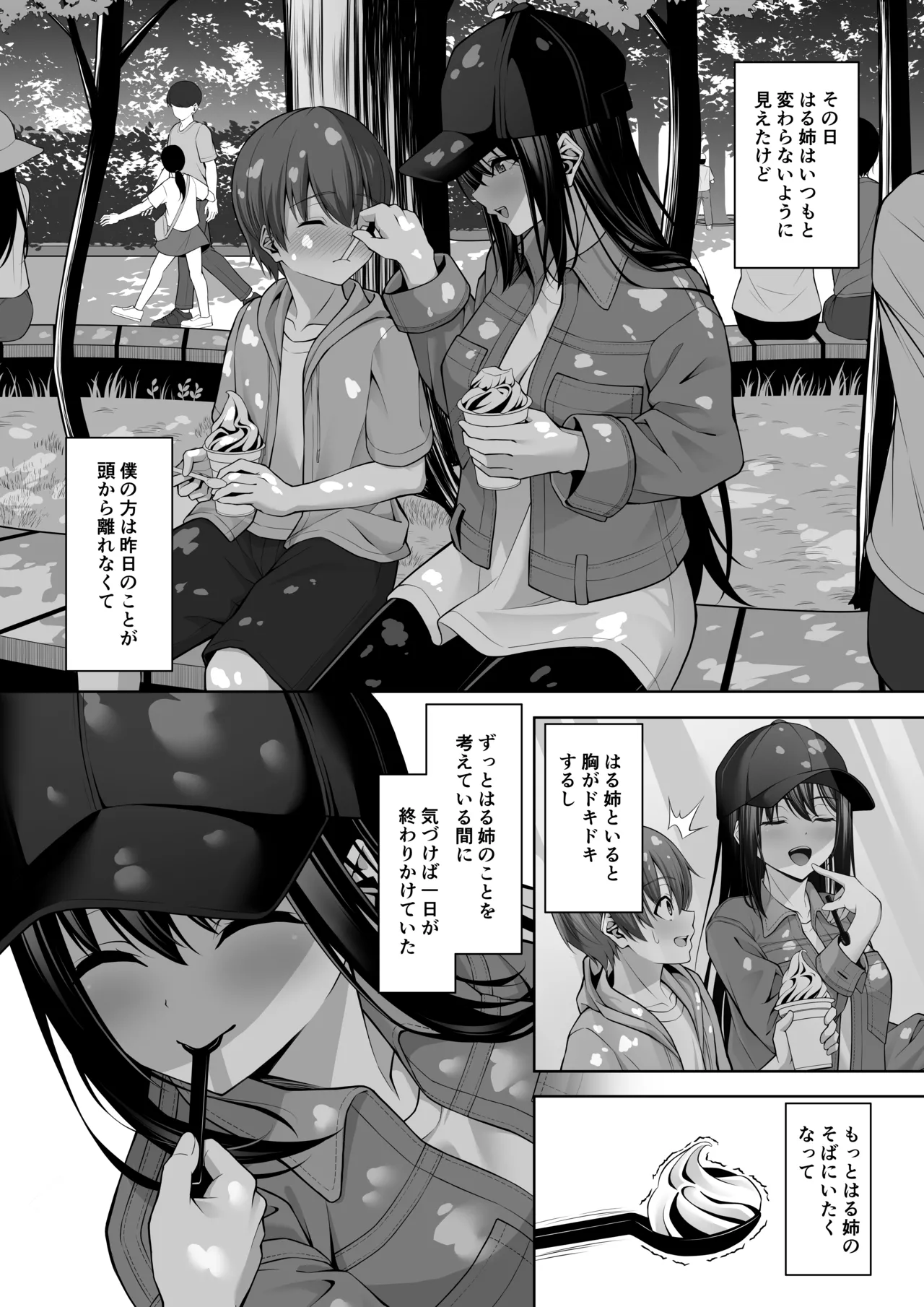 イトコのお姉ちゃんが遊びに来るやつ Page.20