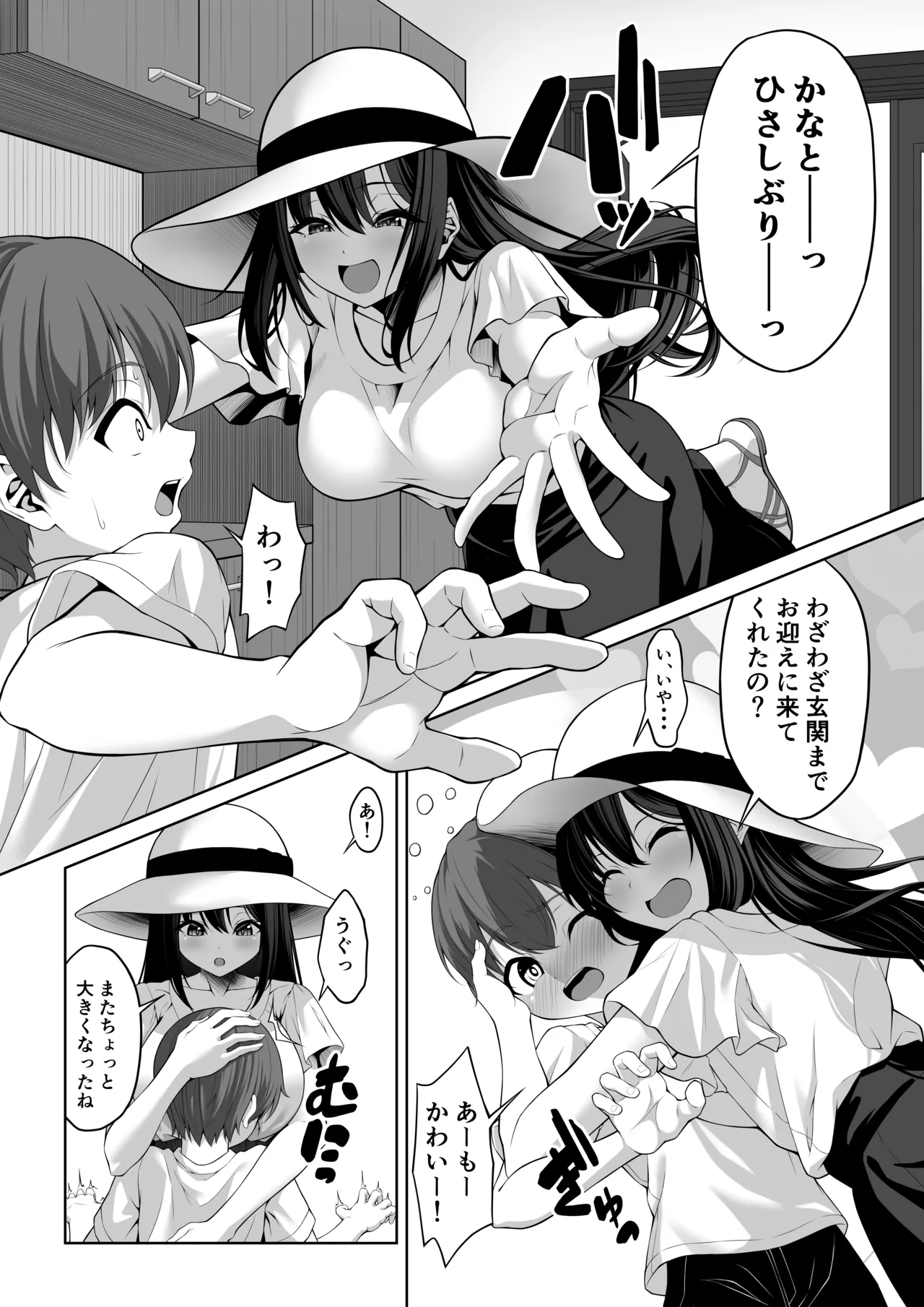 イトコのお姉ちゃんが遊びに来るやつ Page.3