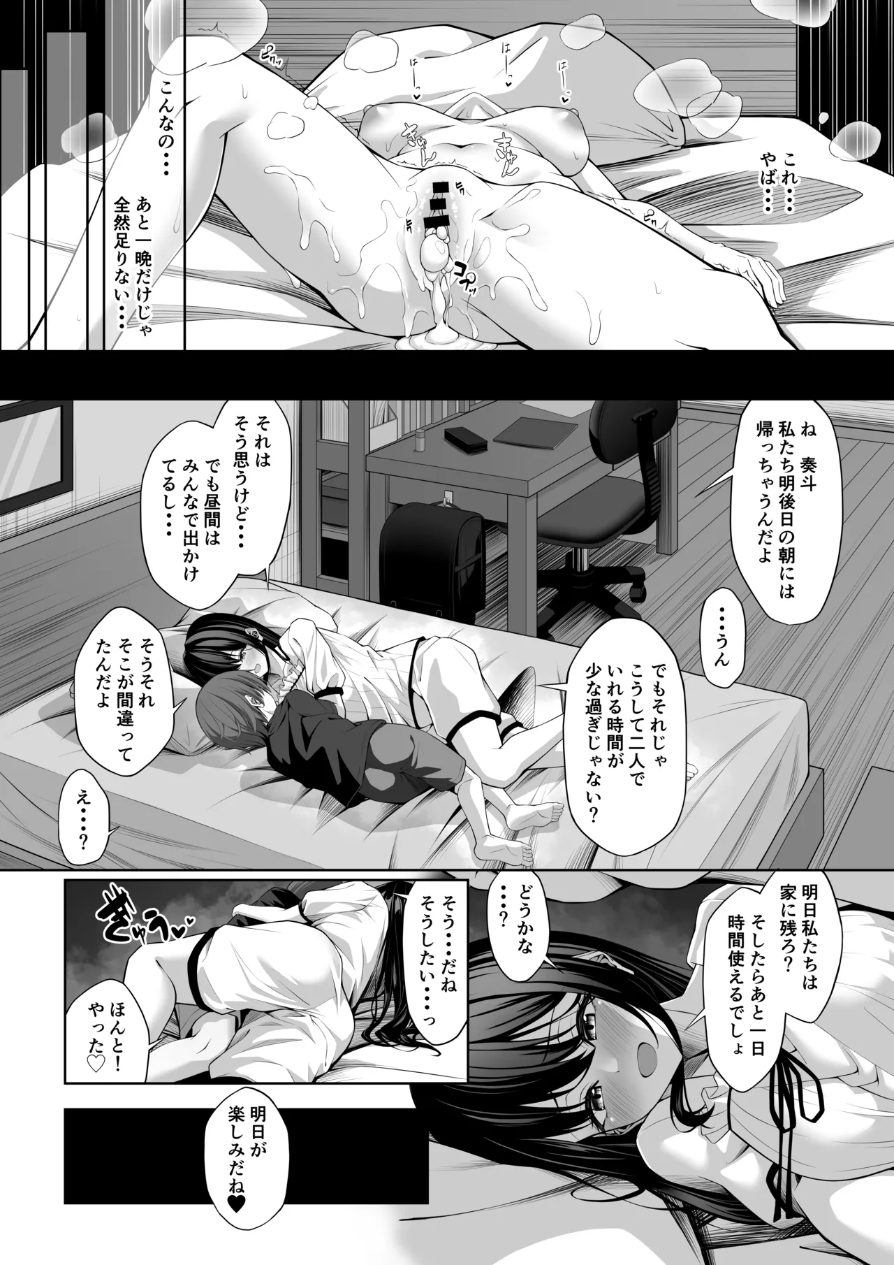 イトコのお姉ちゃんが遊びに来るやつ Page.32