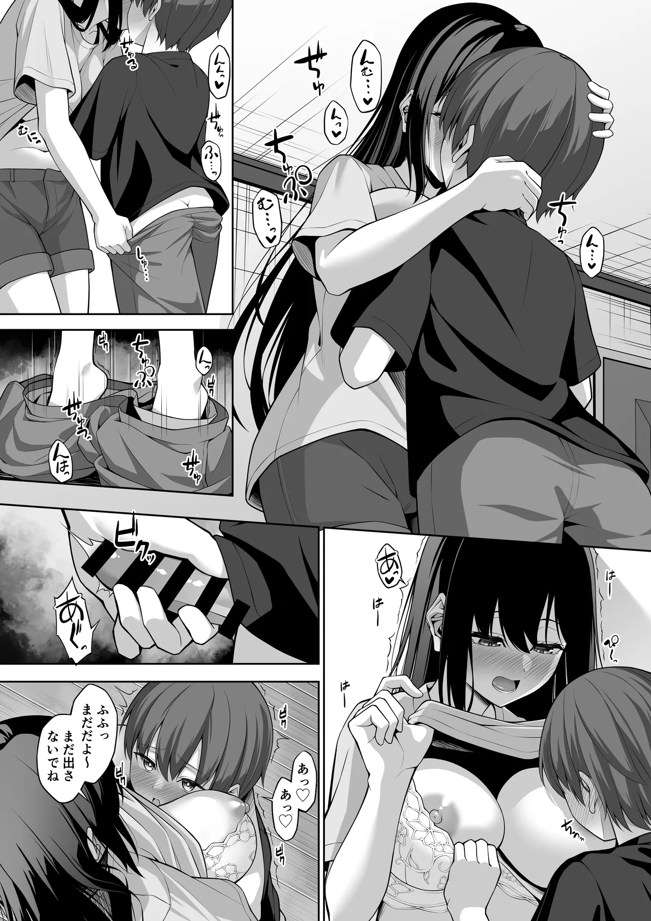 イトコのお姉ちゃんが遊びに来るやつ Page.34