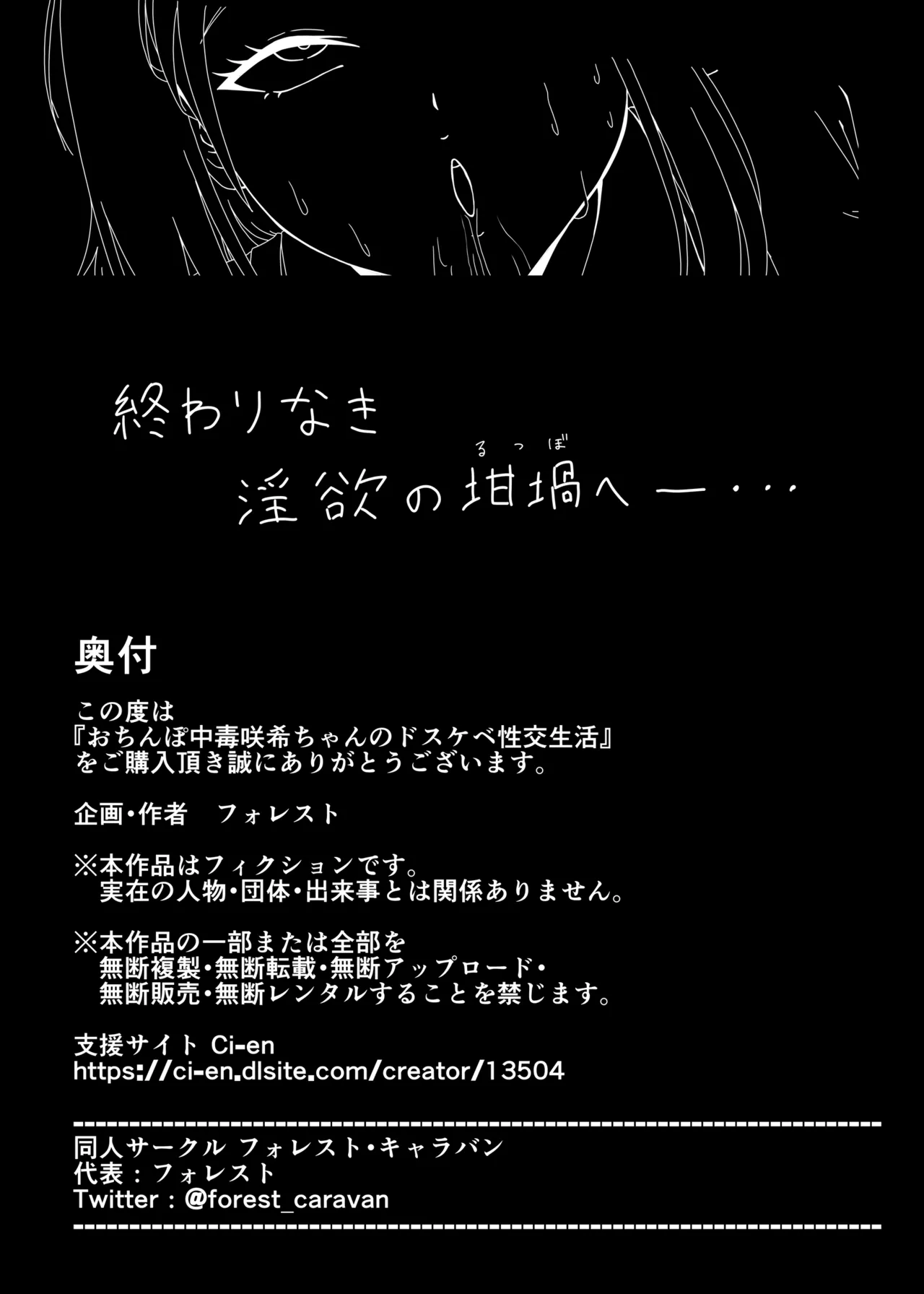 おちんぽ中毒咲希ちゃんのドスケベ性交生活 Page.20