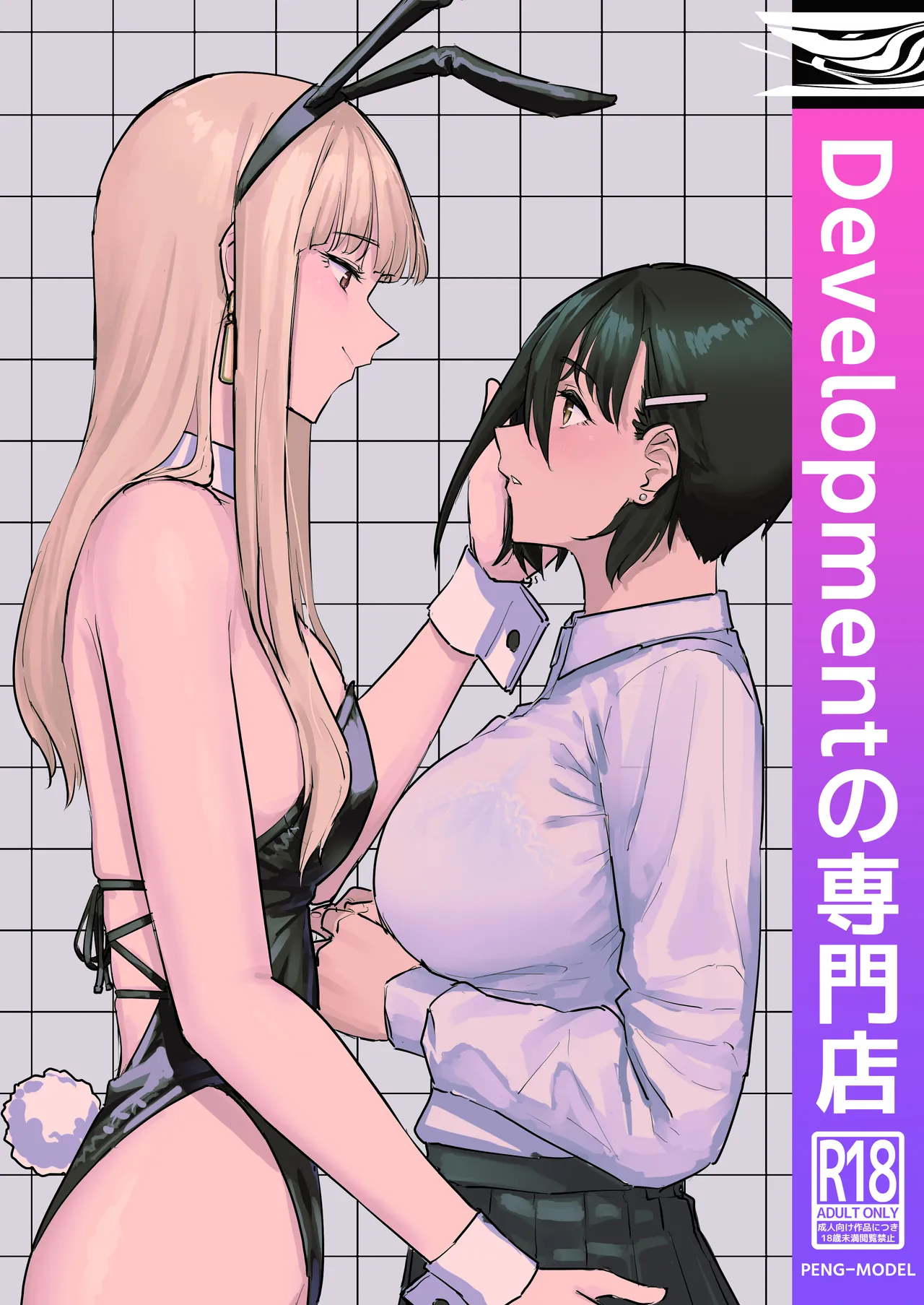 Developmentの専門店
