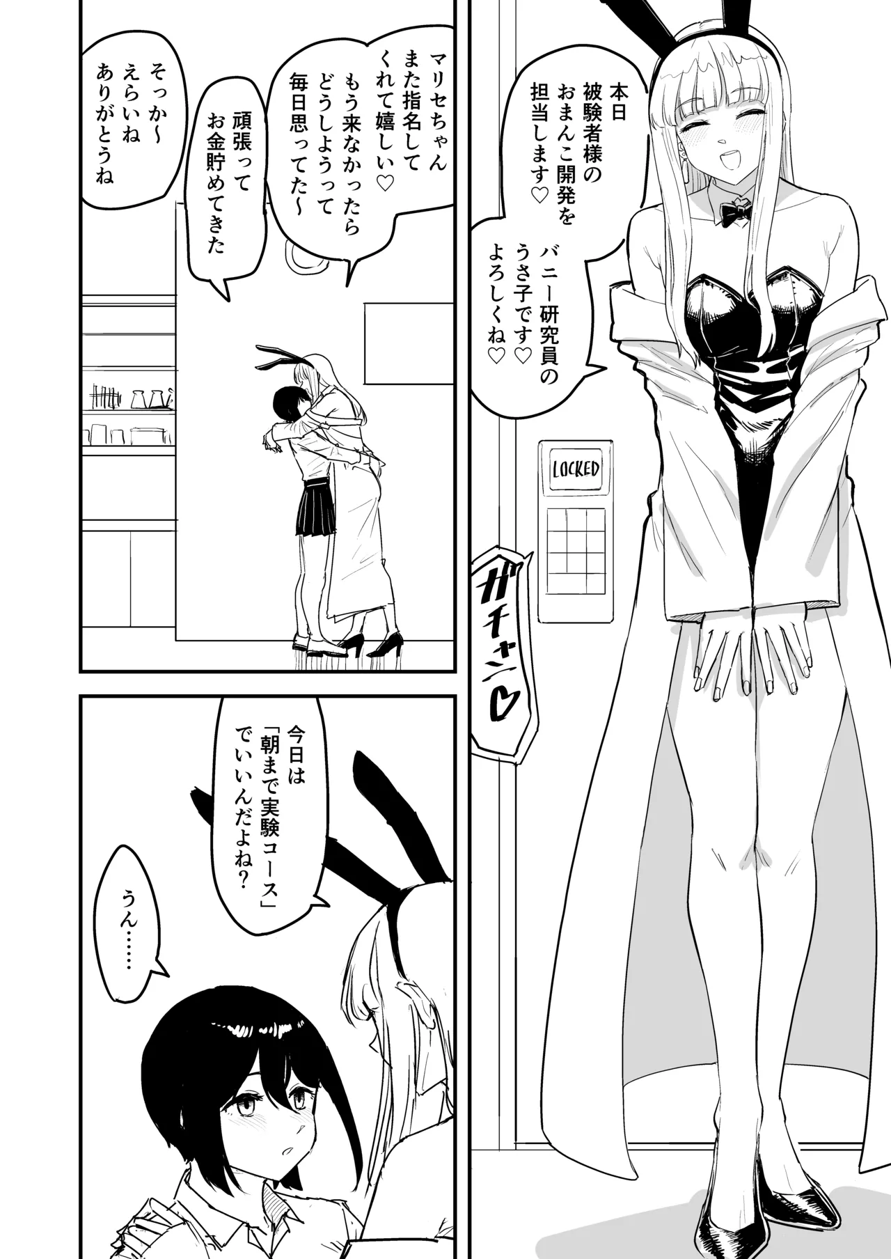 Developmentの専門店 Page.3