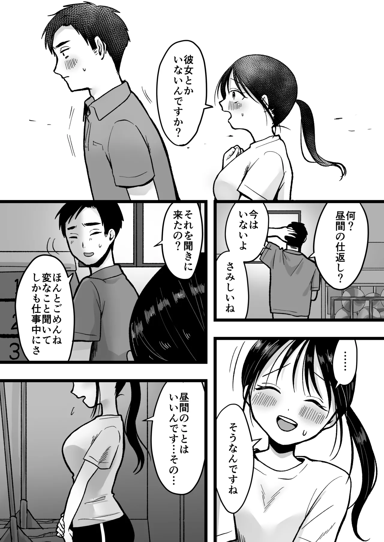 処女の後輩教師と体育倉庫えっち Page.10