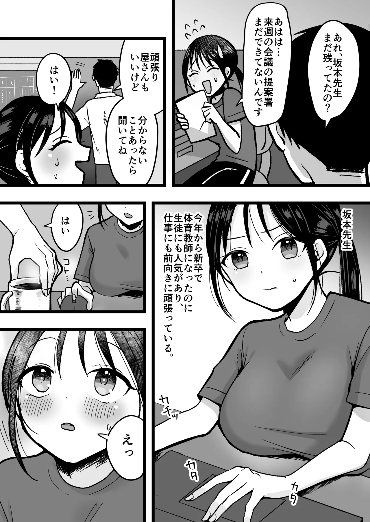 処女の後輩教師と体育倉庫えっち Page.3