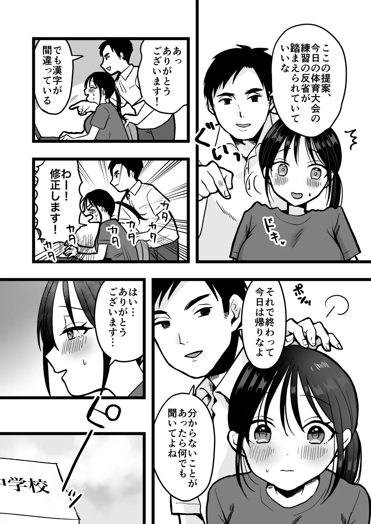 処女の後輩教師と体育倉庫えっち Page.4