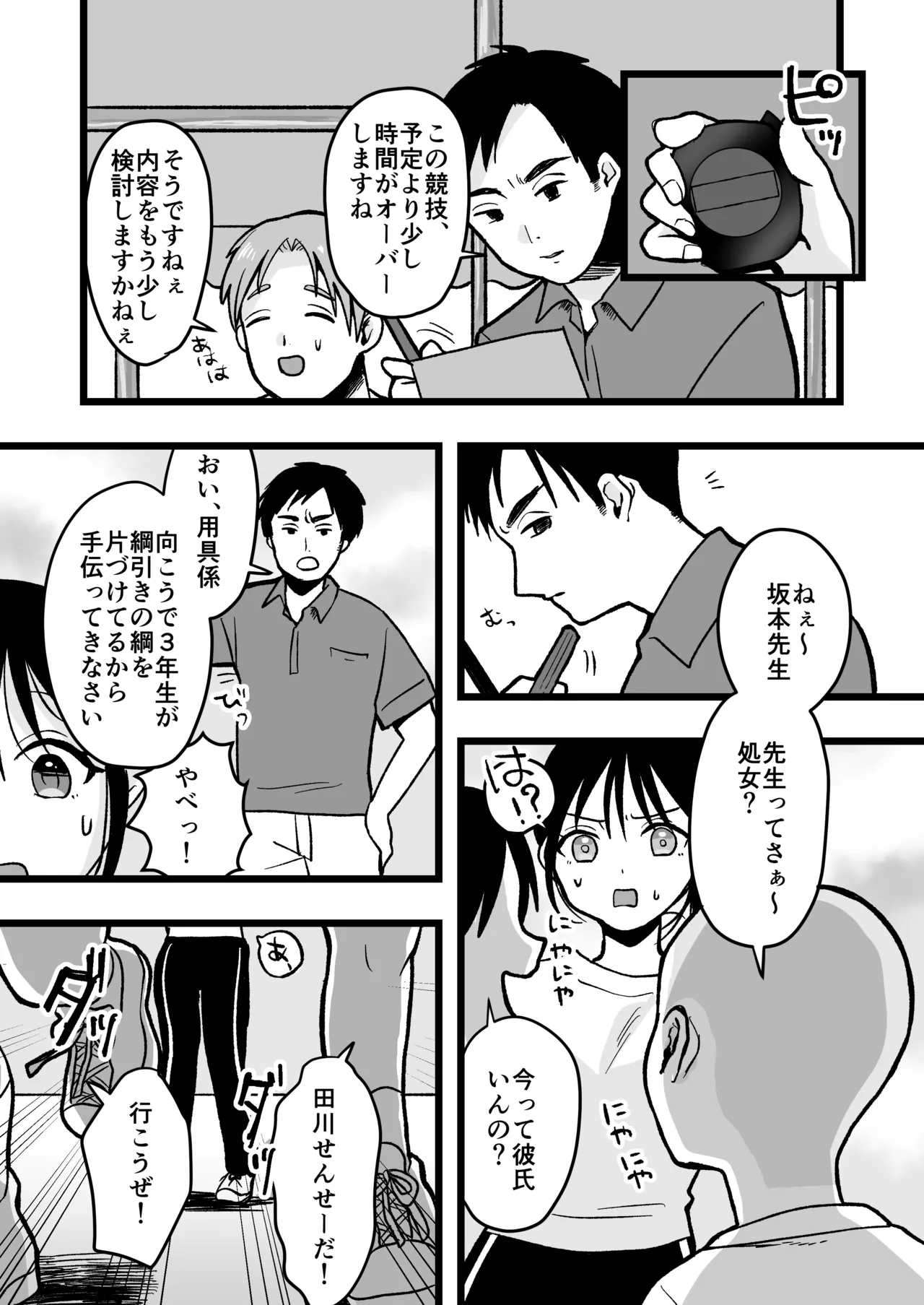 処女の後輩教師と体育倉庫えっち Page.5