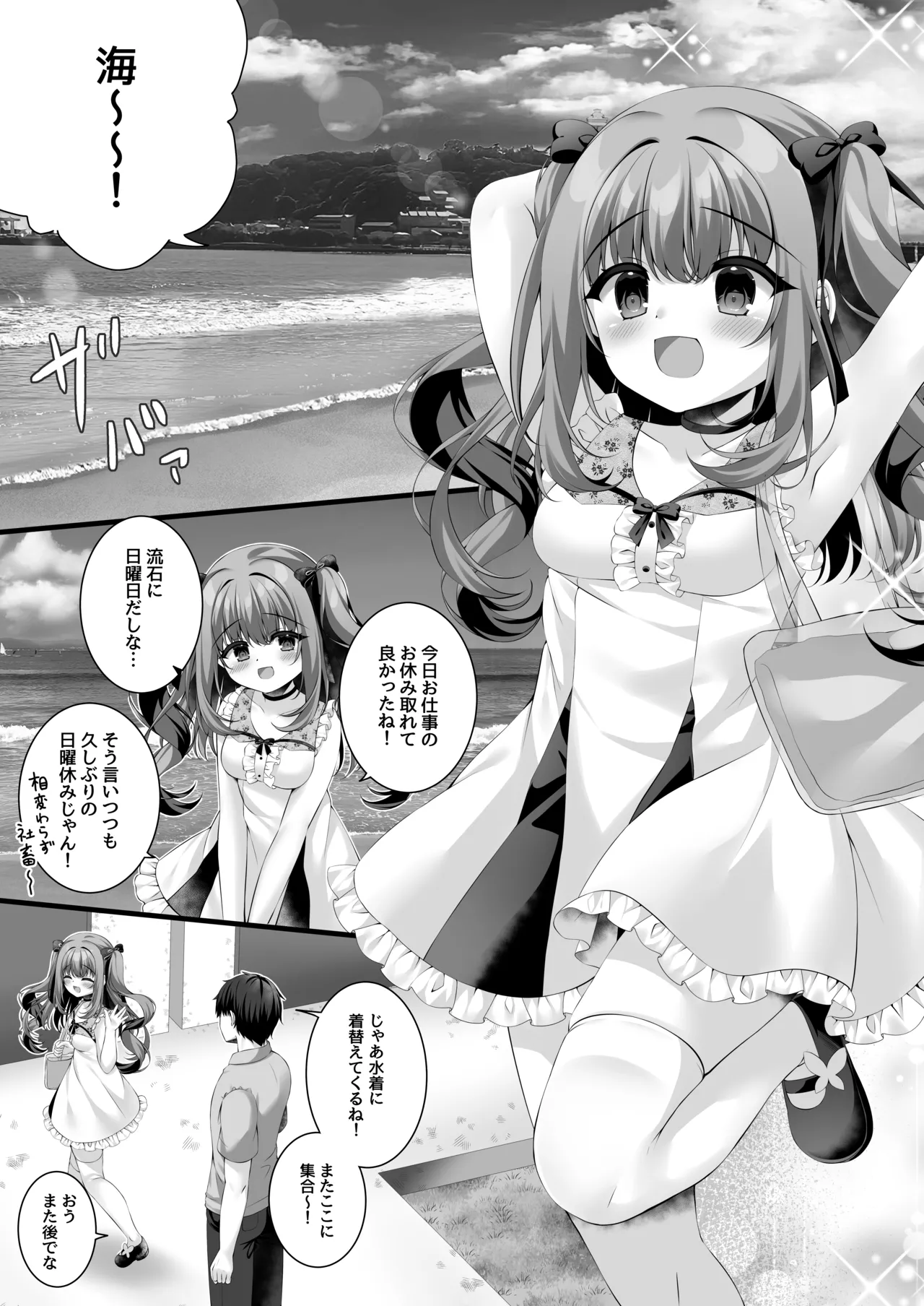 真夏と欲望のシーサイド Page.4