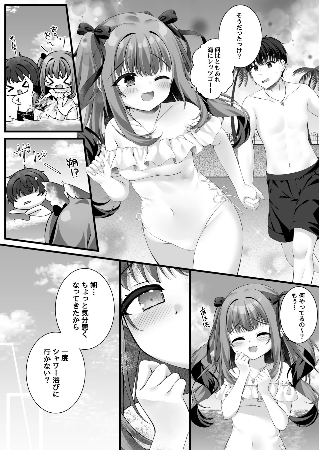 真夏と欲望のシーサイド Page.7