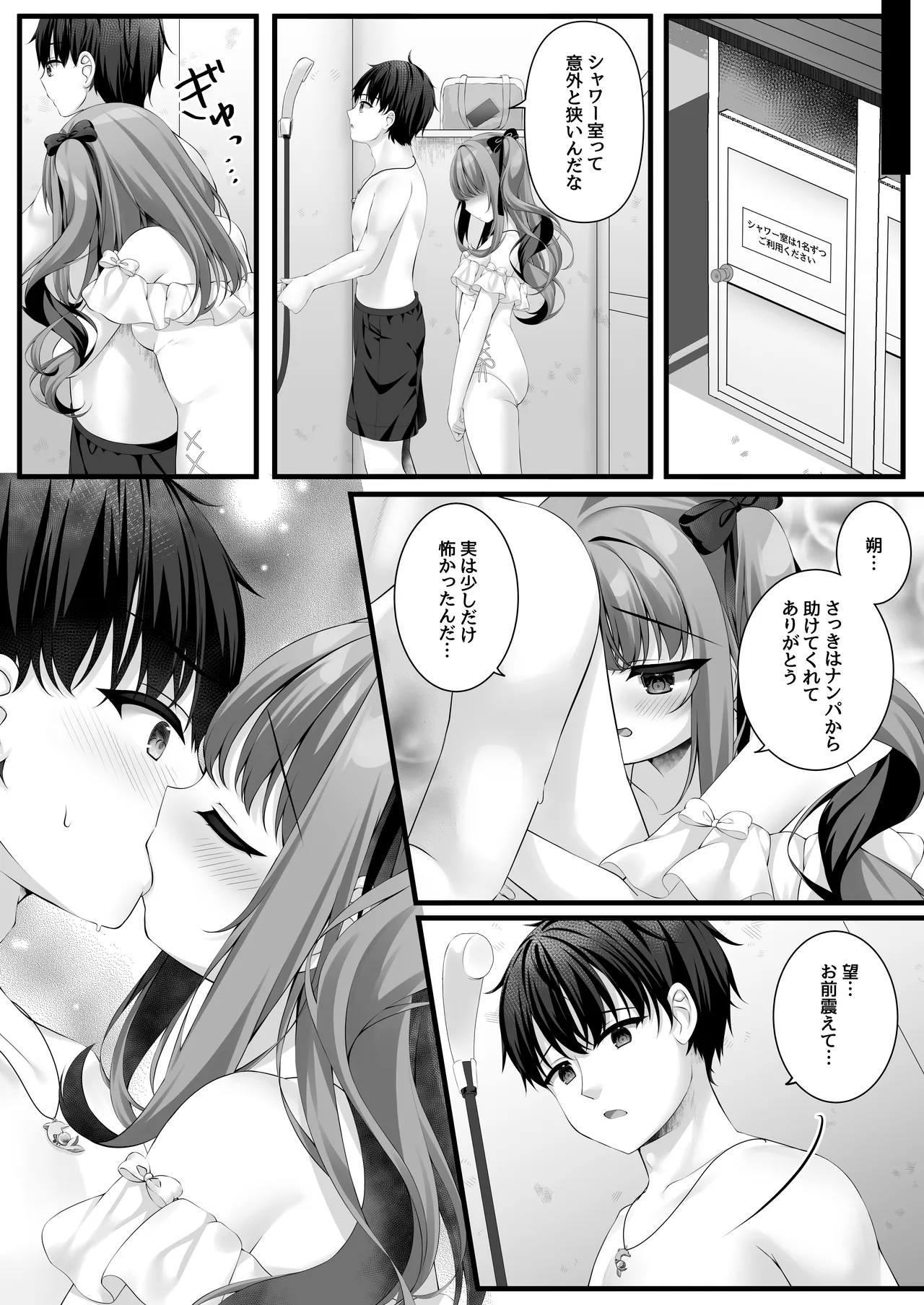真夏と欲望のシーサイド Page.8