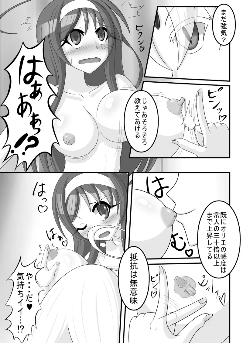 虚無に堕ちる聖女 Page.10
