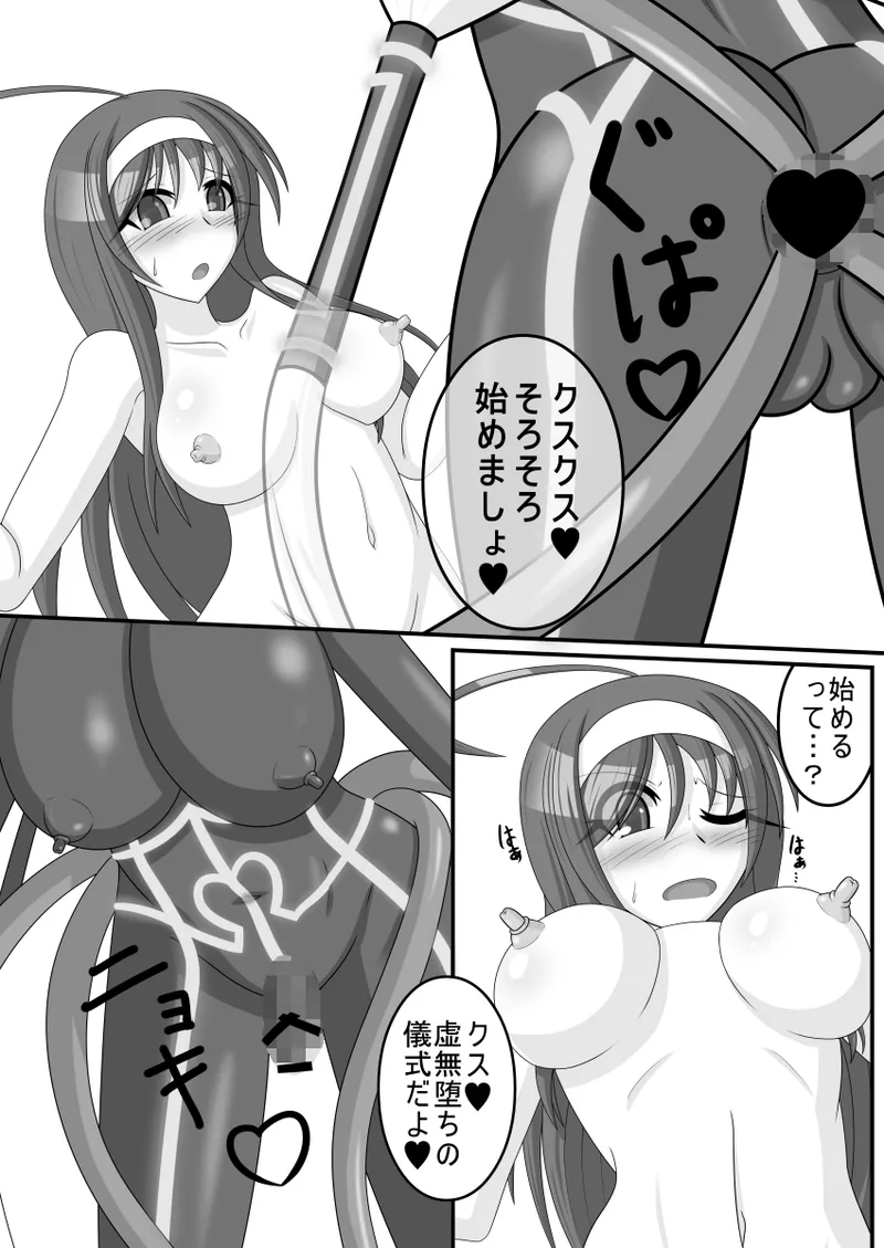 虚無に堕ちる聖女 Page.11