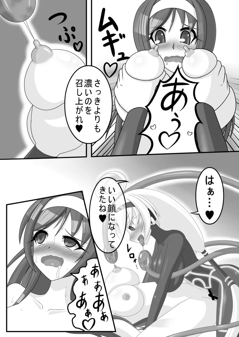 虚無に堕ちる聖女 Page.16
