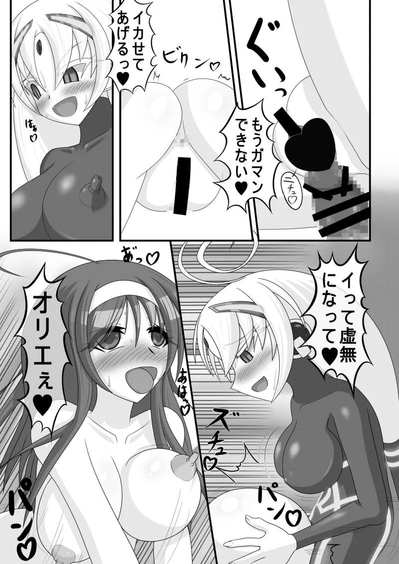 虚無に堕ちる聖女 Page.17
