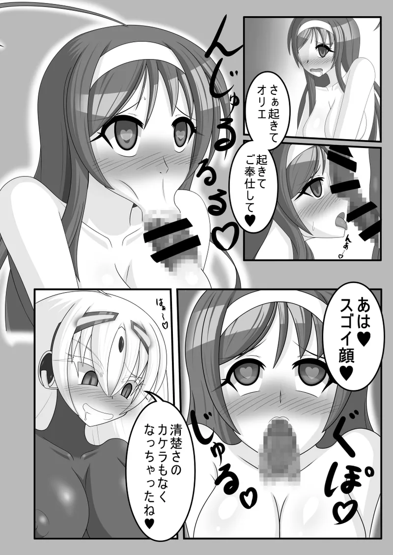 虚無に堕ちる聖女 Page.20