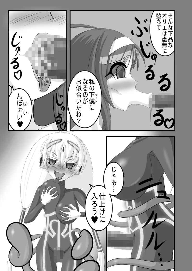 虚無に堕ちる聖女 Page.21