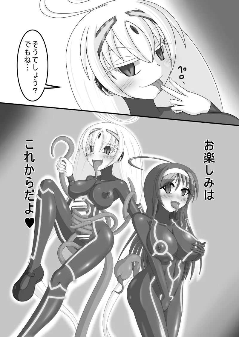 虚無に堕ちる聖女 Page.27