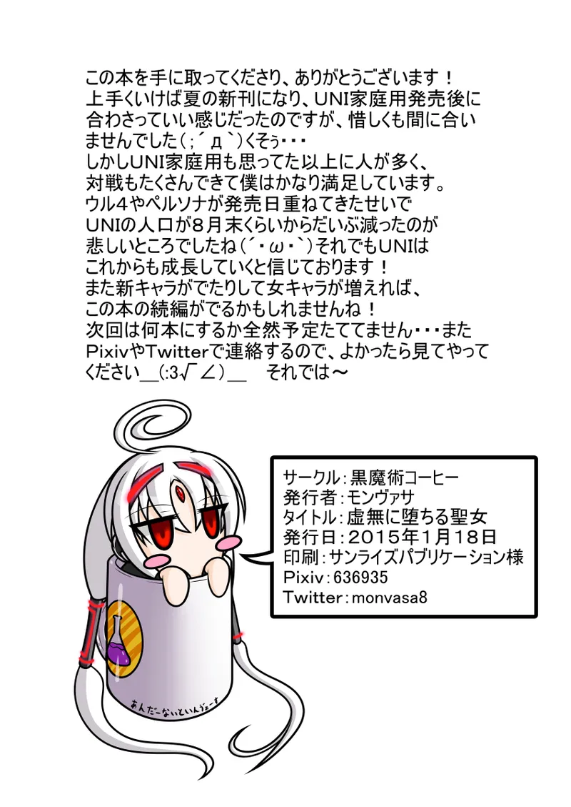 虚無に堕ちる聖女 Page.30