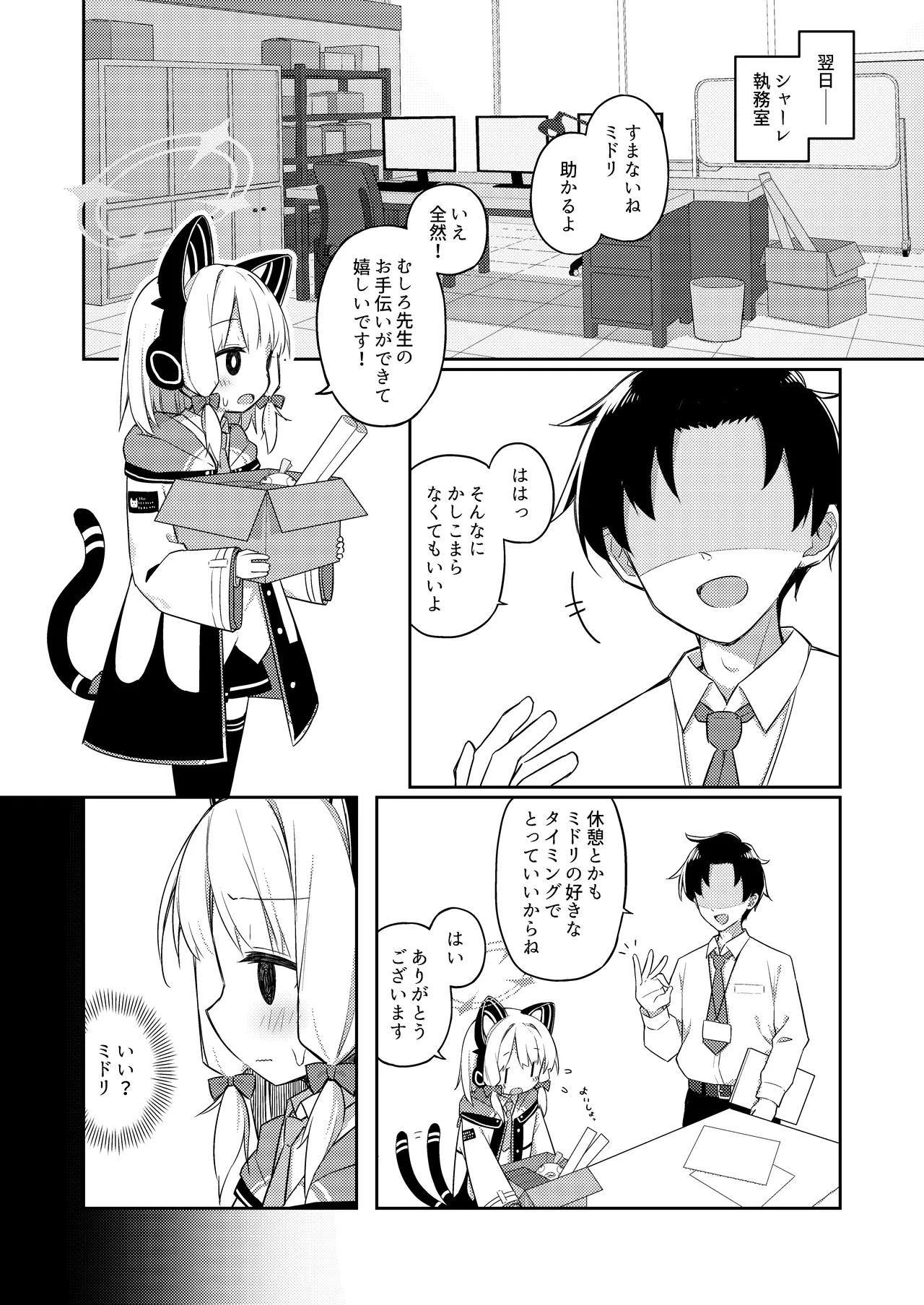 ごめんなさい先生…なんか…衝動が抑えられなくて… Page.10