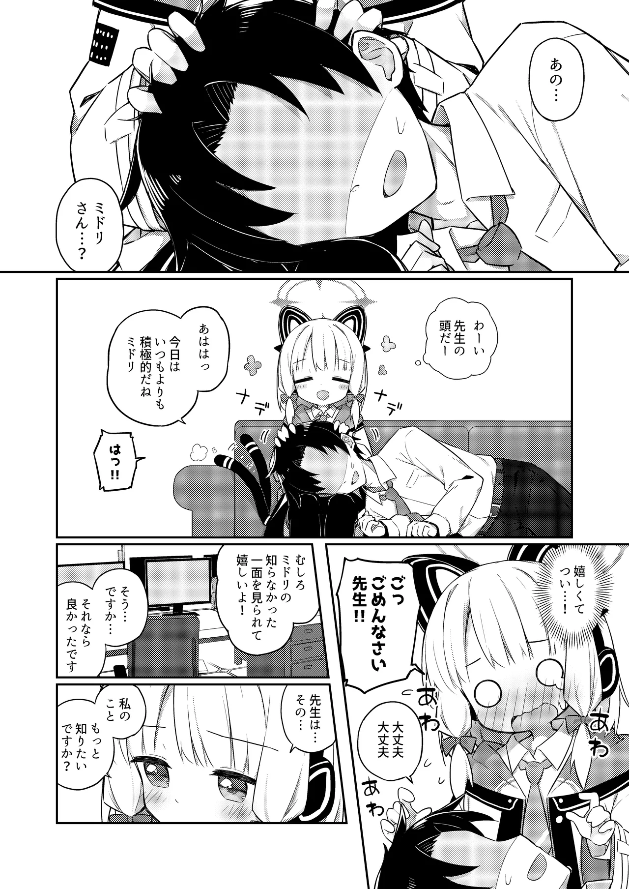 ごめんなさい先生…なんか…衝動が抑えられなくて… Page.12