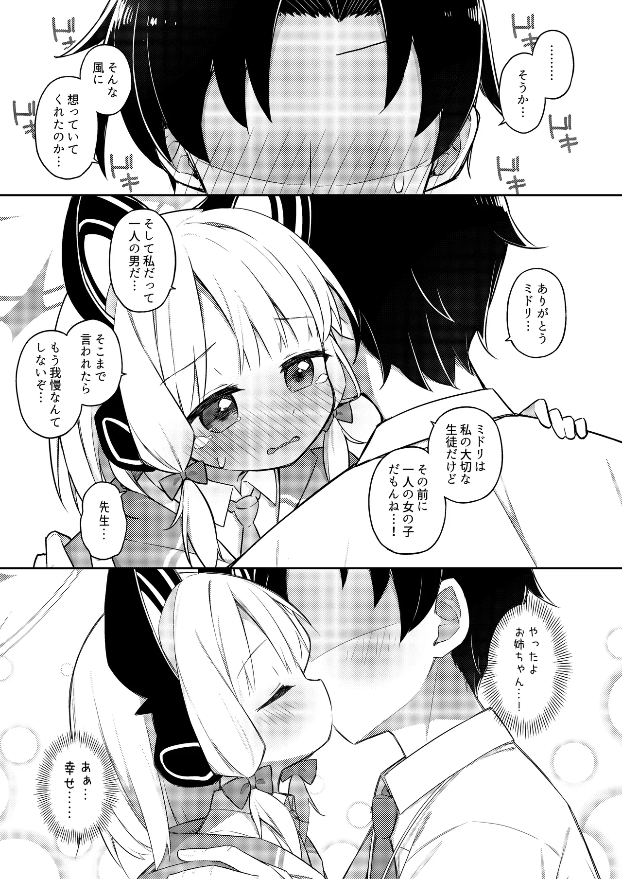 ごめんなさい先生…なんか…衝動が抑えられなくて… Page.15