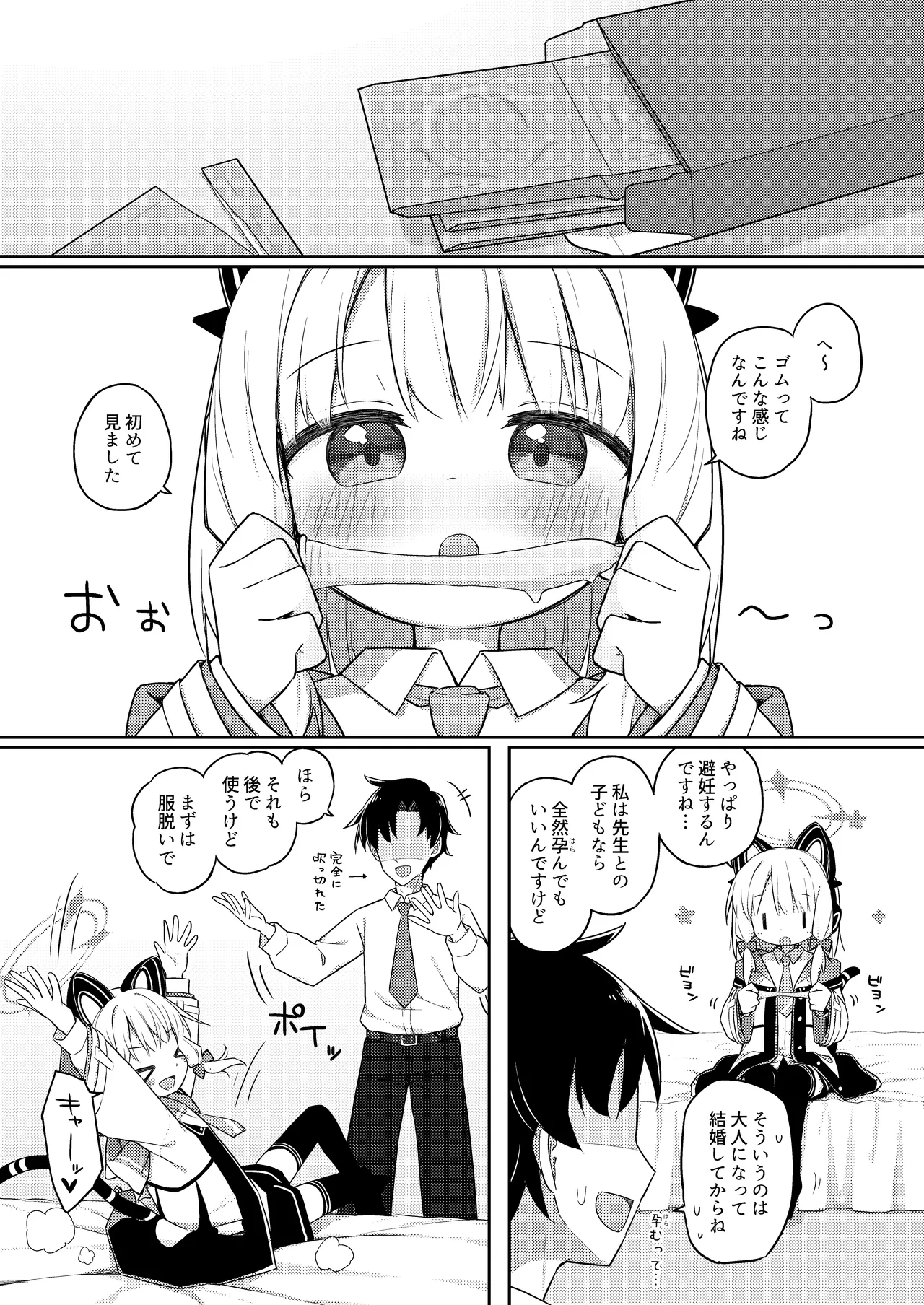 ごめんなさい先生…なんか…衝動が抑えられなくて… Page.21