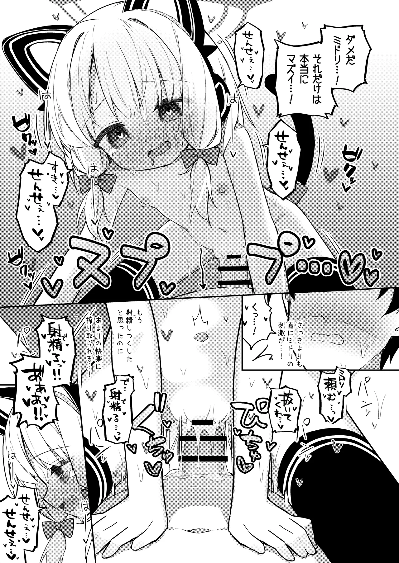 ごめんなさい先生…なんか…衝動が抑えられなくて… Page.31