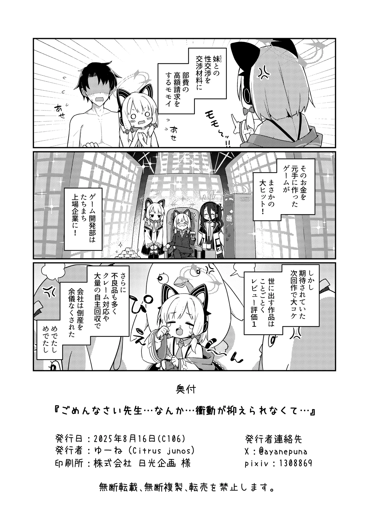 ごめんなさい先生…なんか…衝動が抑えられなくて… Page.36