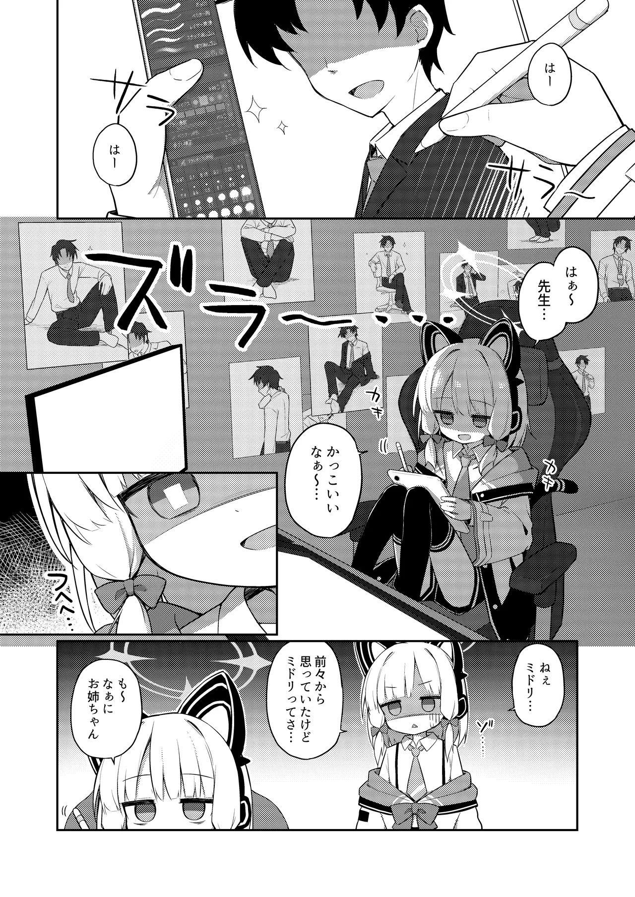 ごめんなさい先生…なんか…衝動が抑えられなくて… Page.4