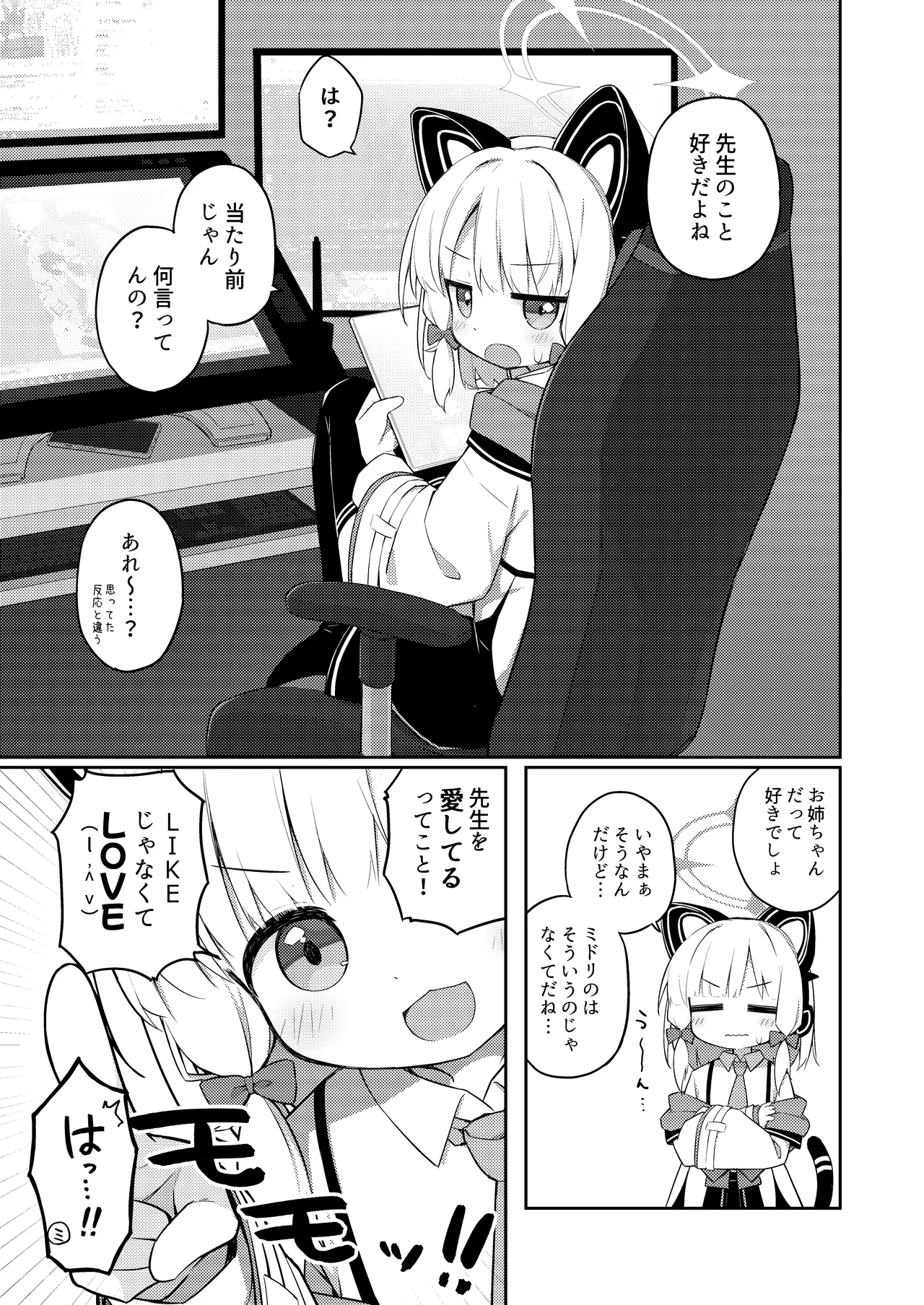 ごめんなさい先生…なんか…衝動が抑えられなくて… Page.5