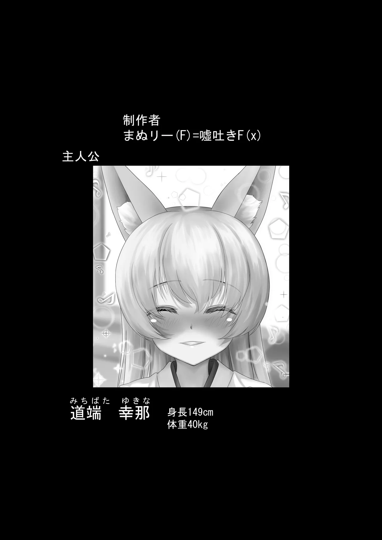 狐巫女の相愛へ 壱 Page.2