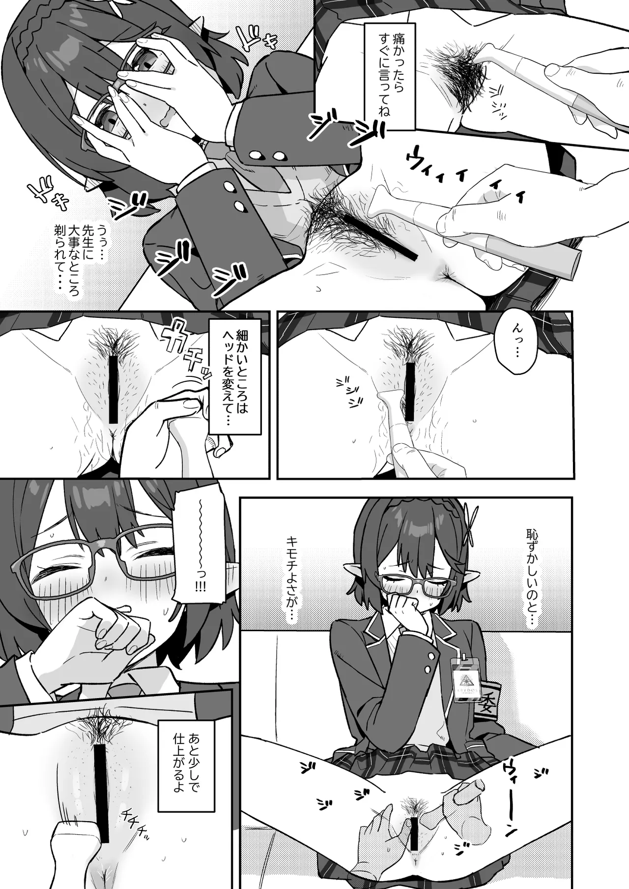 シェービングアーカイブ -奥空アヤネ編- Page.3