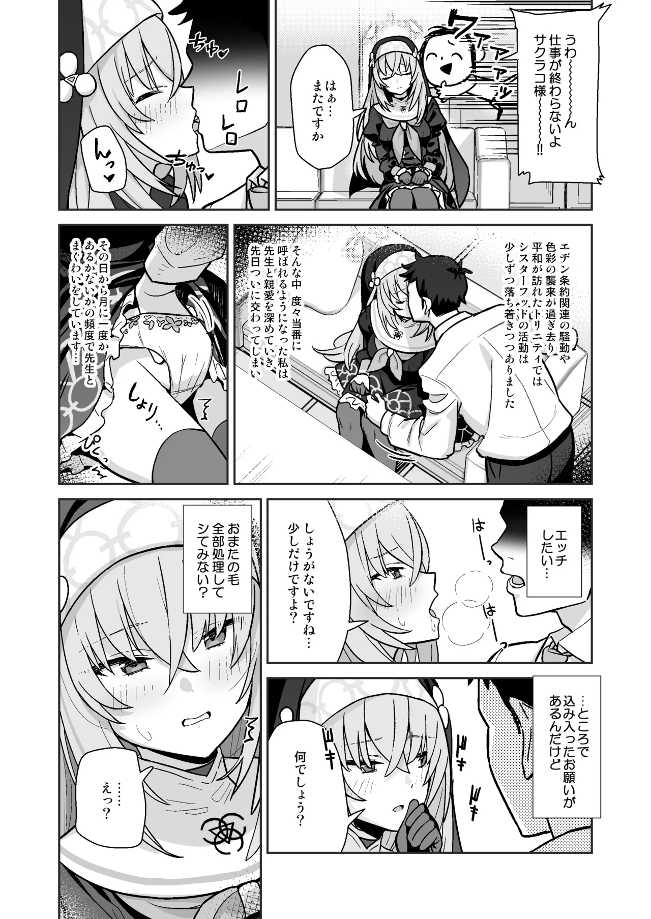 透き通るような世界観なのに… vol.02 Page.13