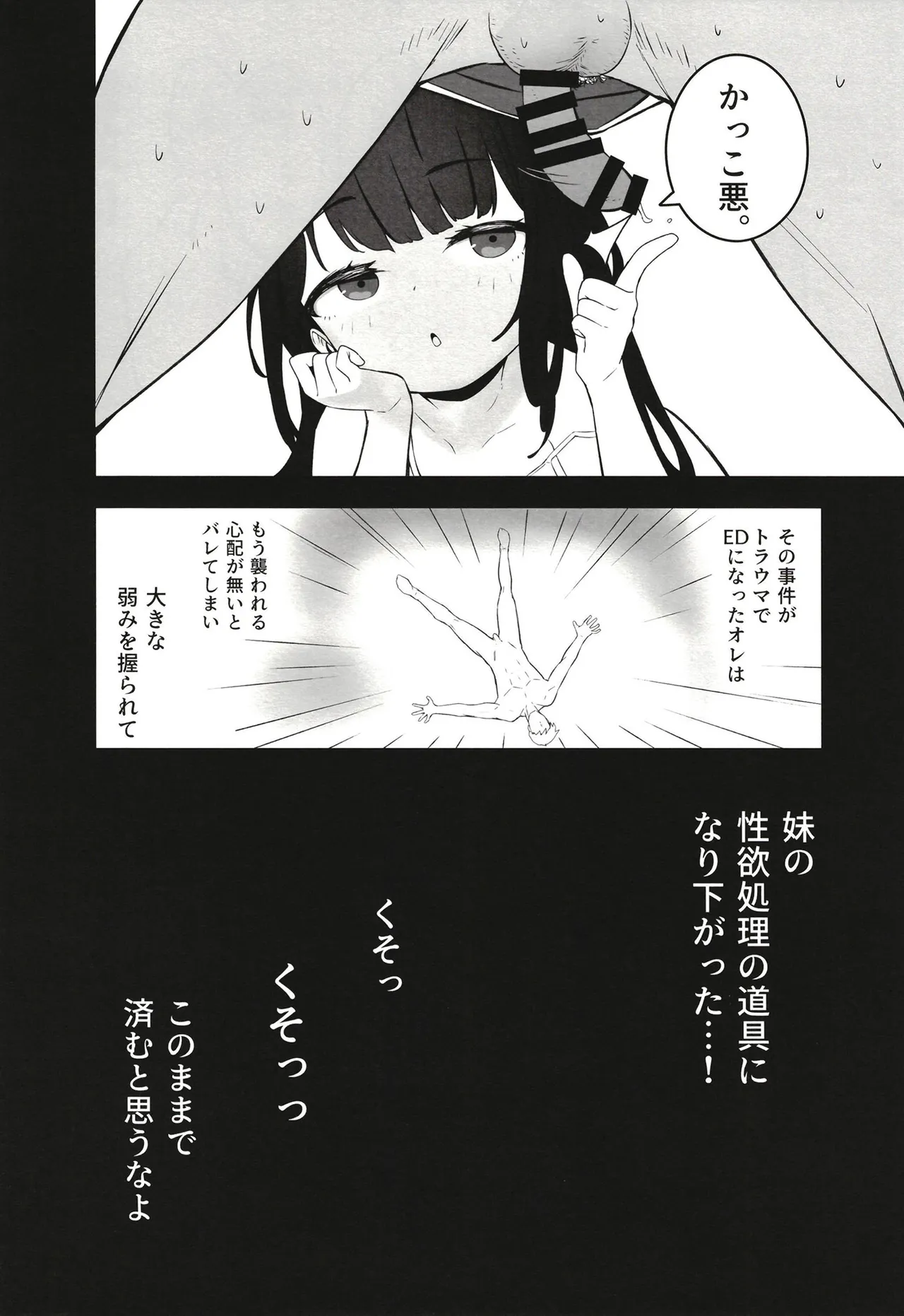 無表情メスガキ妹の性処理係に任命された俺がちんぽで分からせる話 Page.10