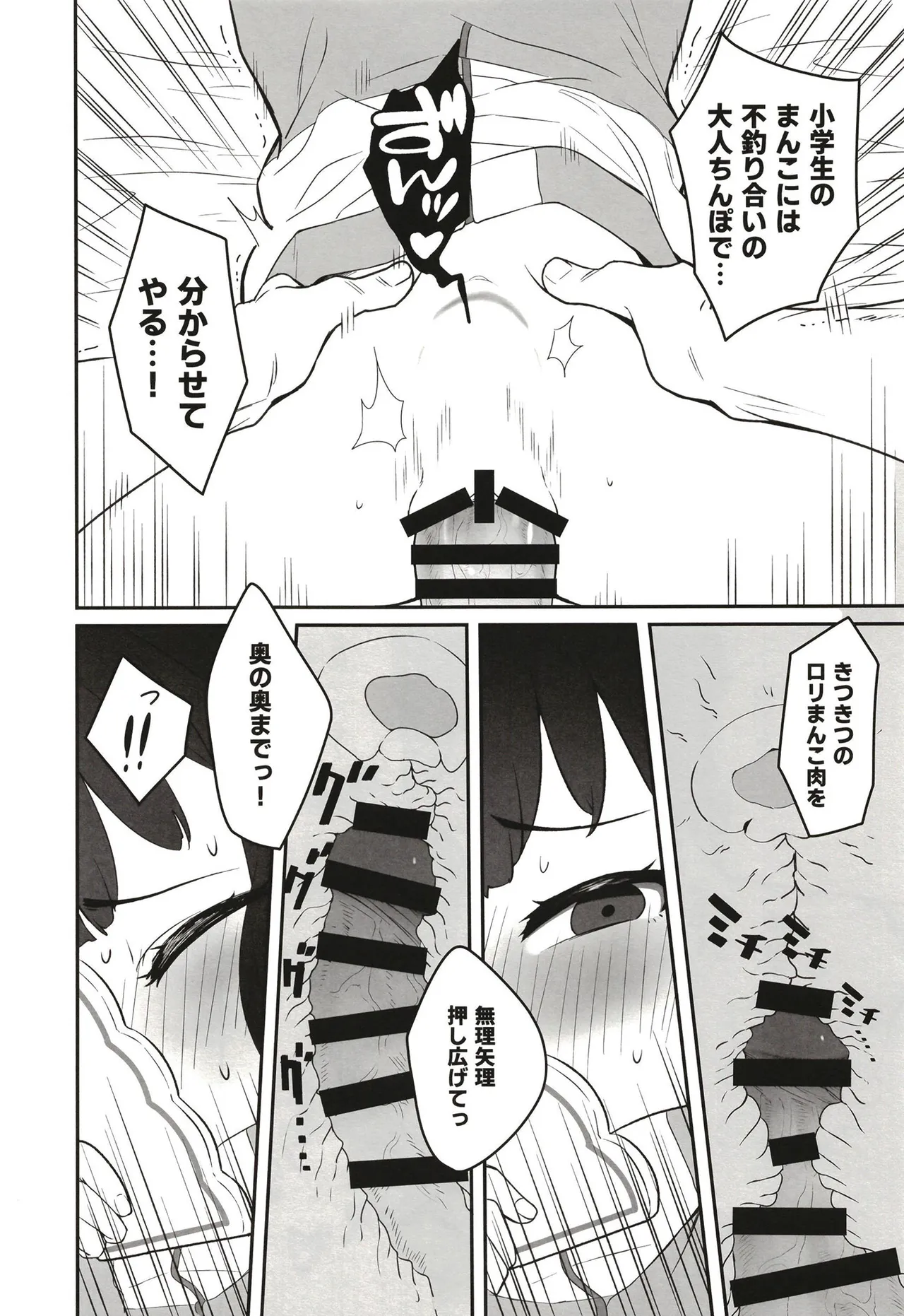 無表情メスガキ妹の性処理係に任命された俺がちんぽで分からせる話 Page.19