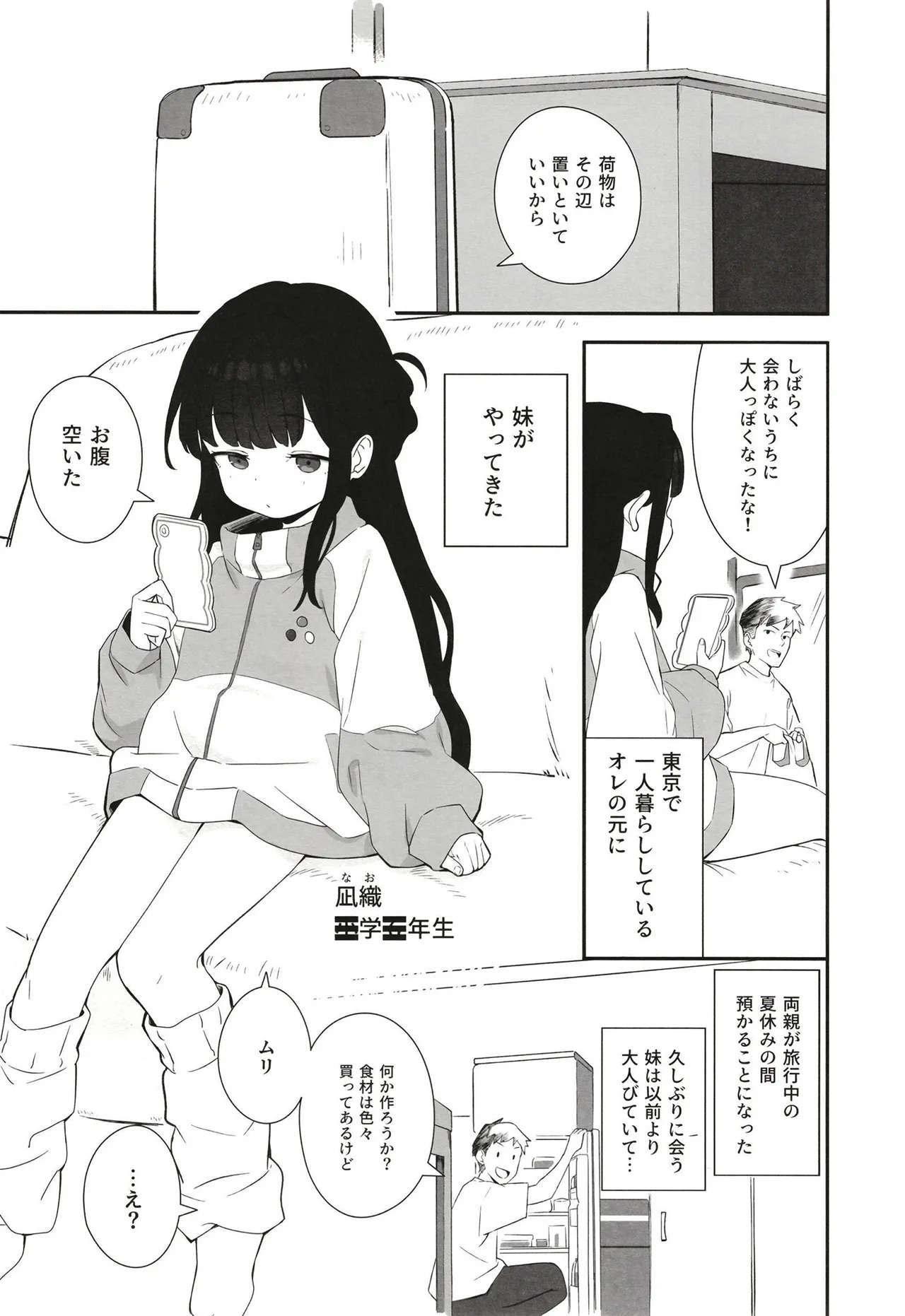 無表情メスガキ妹の性処理係に任命された俺がちんぽで分からせる話 Page.2