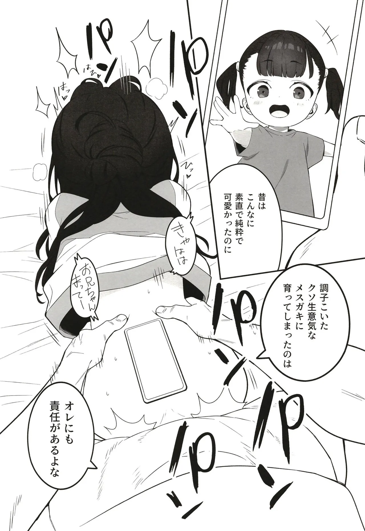 無表情メスガキ妹の性処理係に任命された俺がちんぽで分からせる話 Page.27