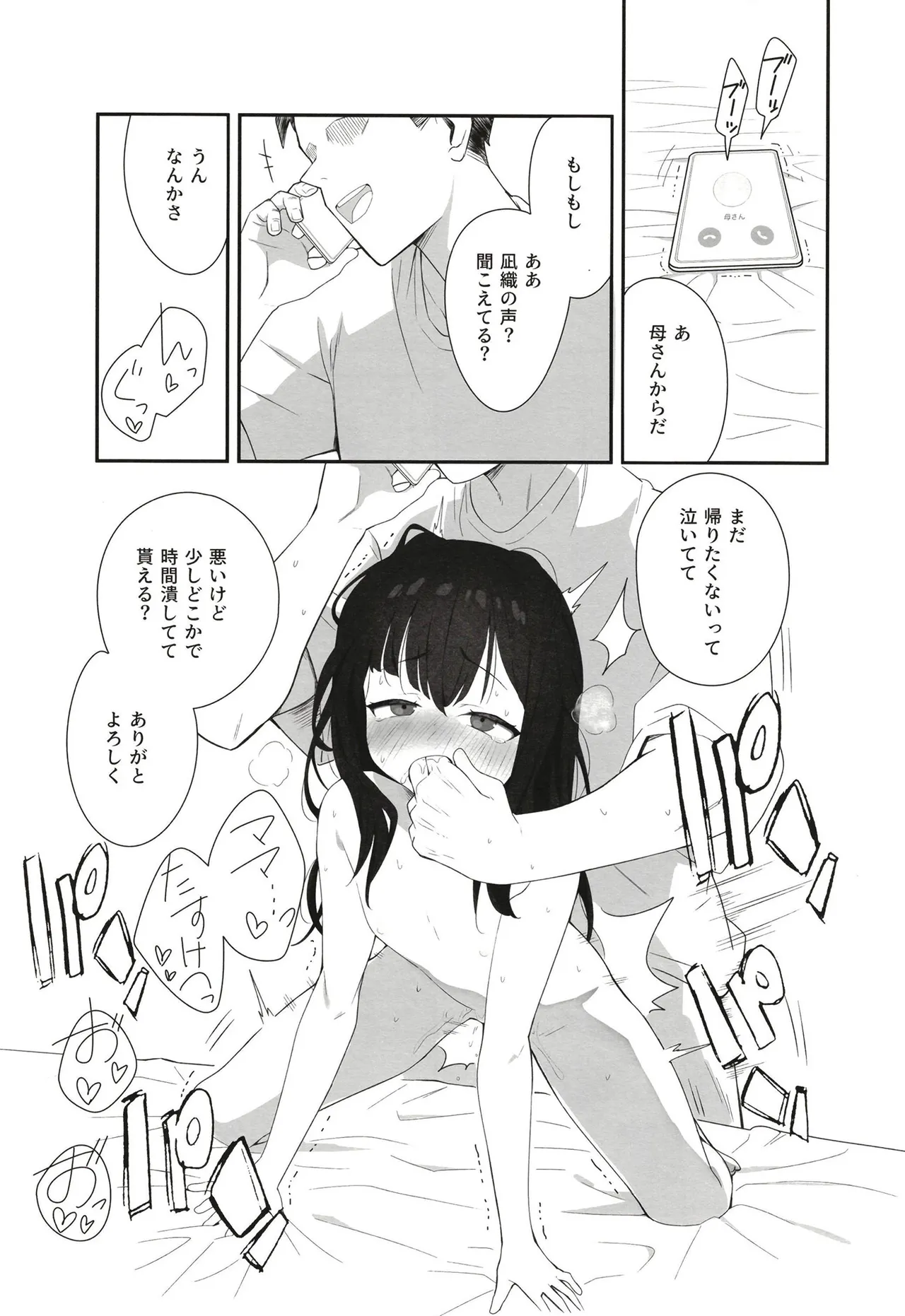 無表情メスガキ妹の性処理係に任命された俺がちんぽで分からせる話 Page.38