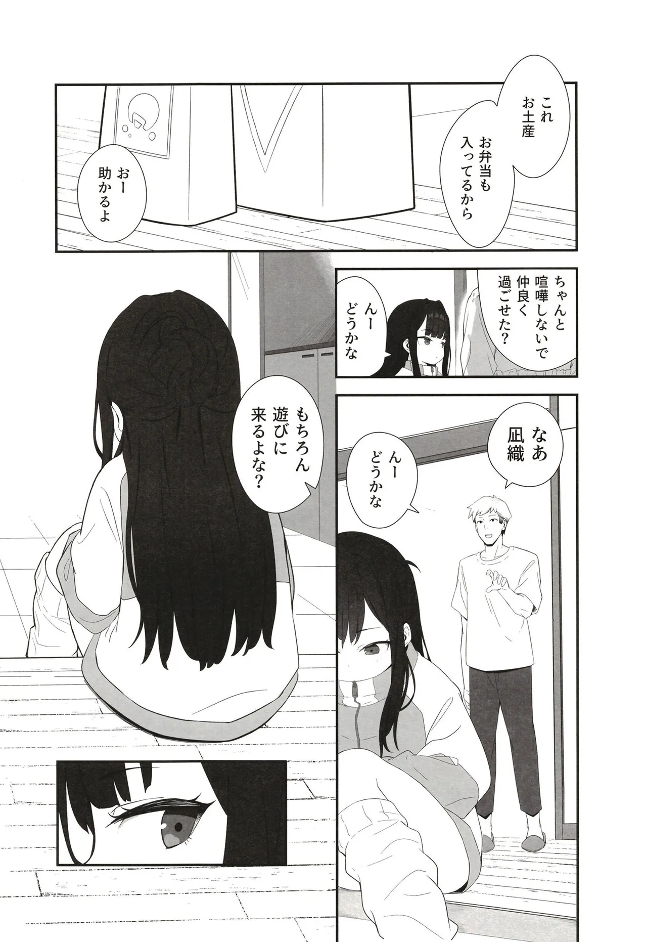 無表情メスガキ妹の性処理係に任命された俺がちんぽで分からせる話 Page.39