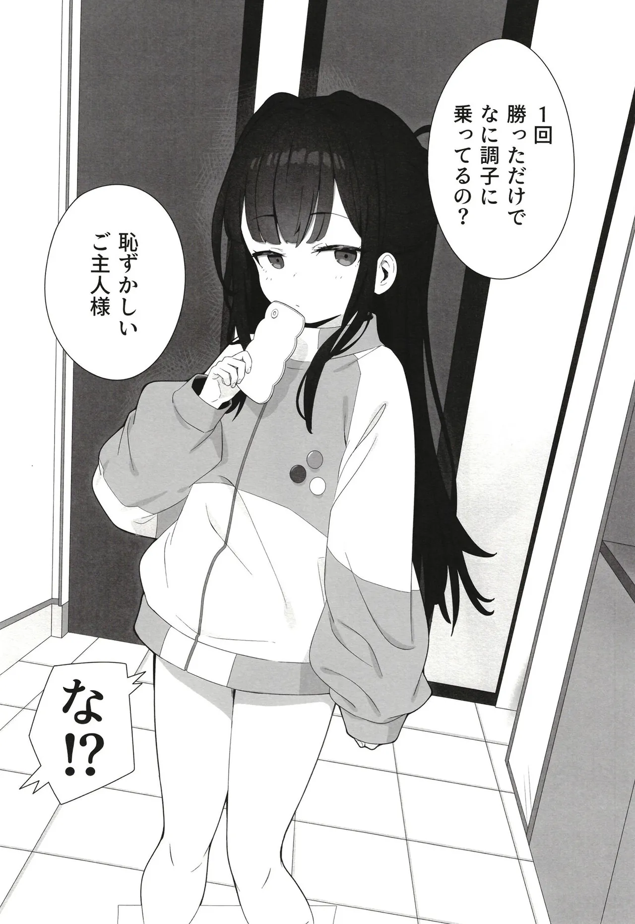 無表情メスガキ妹の性処理係に任命された俺がちんぽで分からせる話 Page.40