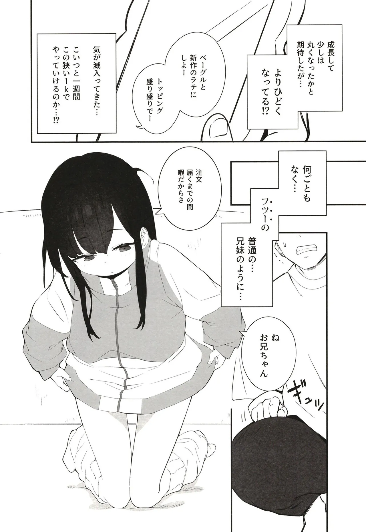 無表情メスガキ妹の性処理係に任命された俺がちんぽで分からせる話 Page.5