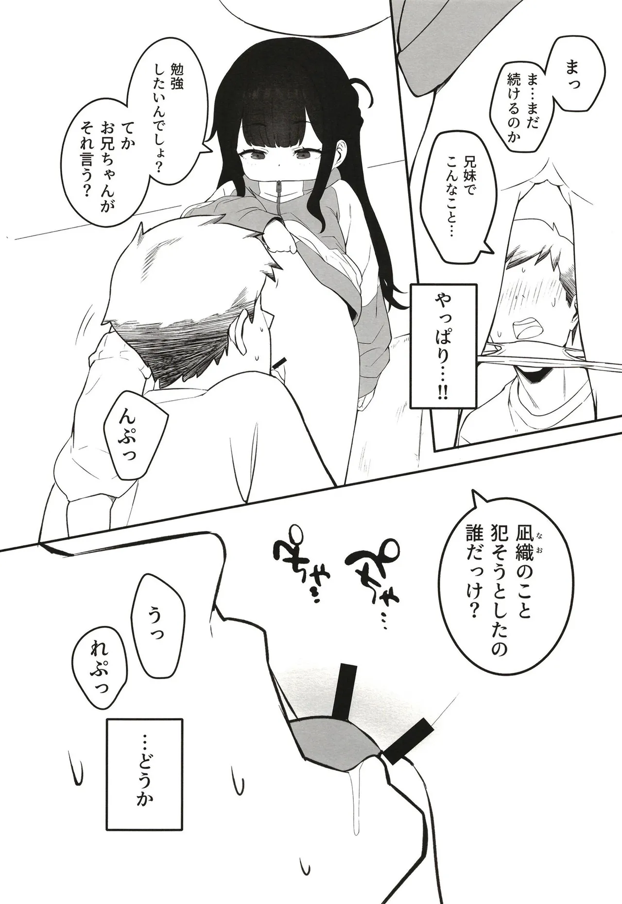 無表情メスガキ妹の性処理係に任命された俺がちんぽで分からせる話 Page.7