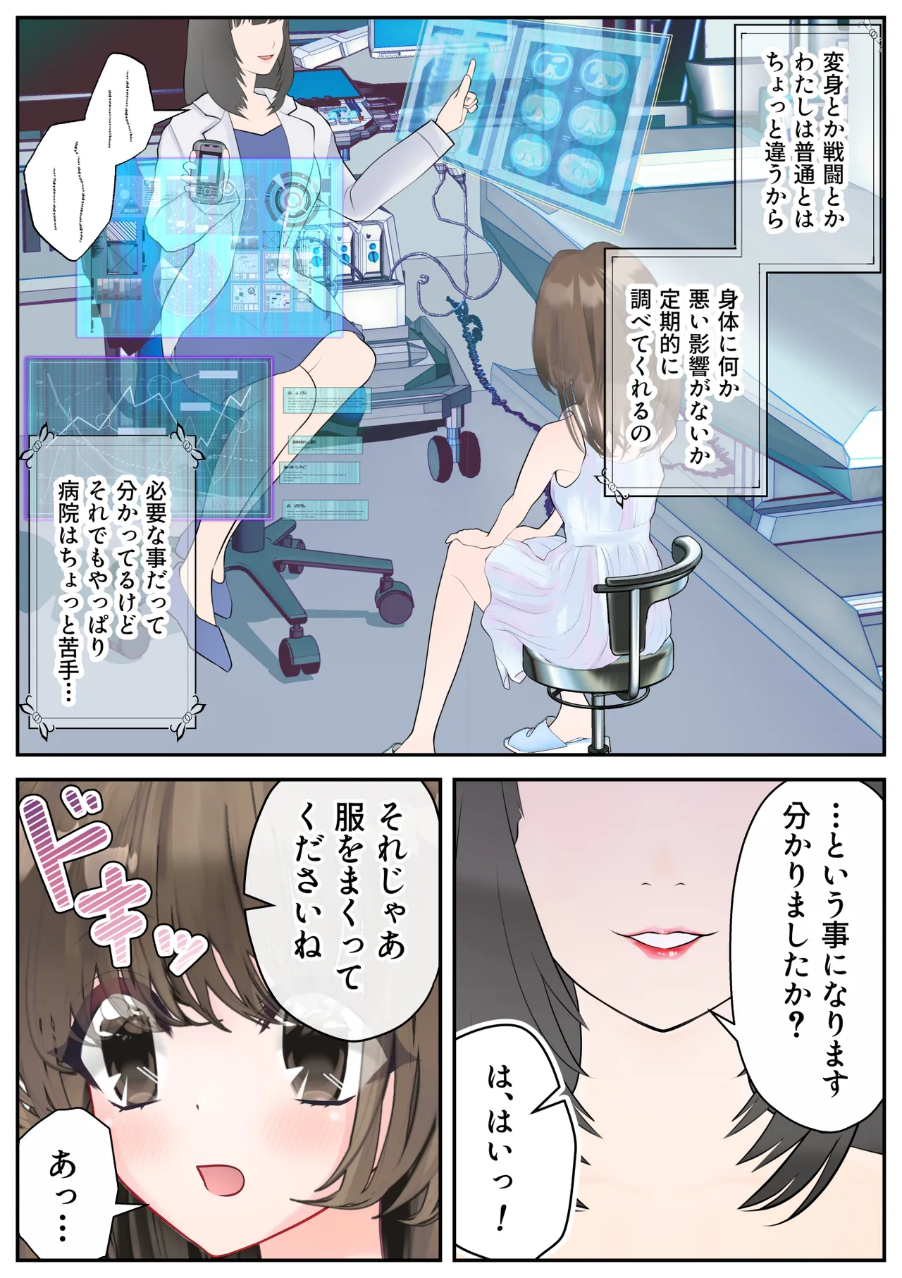 生贄の魔法少女【前編】 Page.12