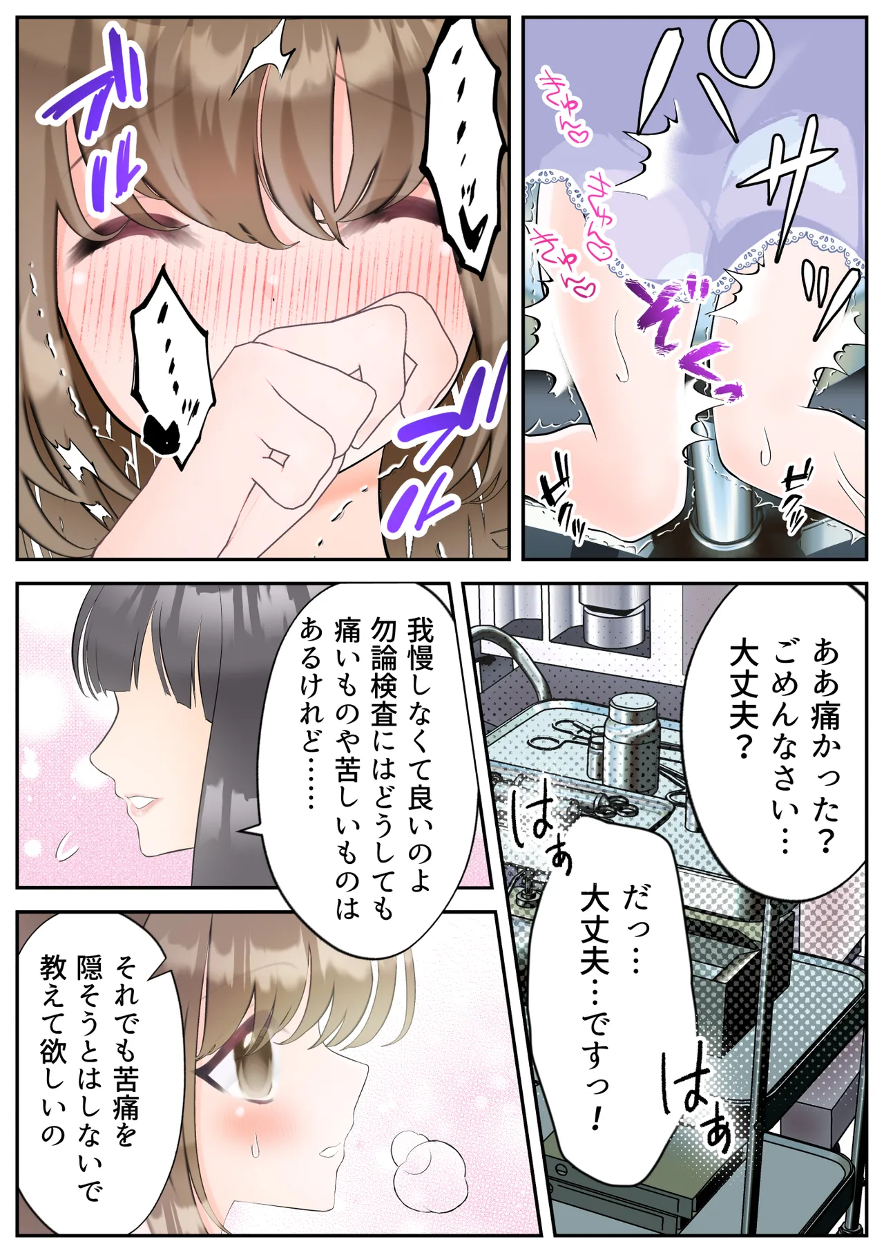 生贄の魔法少女【前編】 Page.20