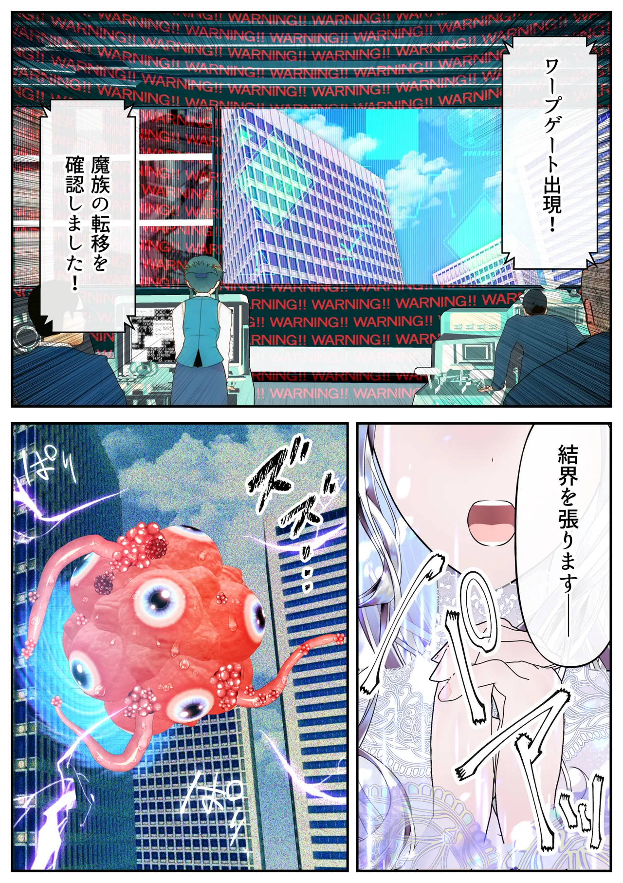 生贄の魔法少女【前編】 Page.3
